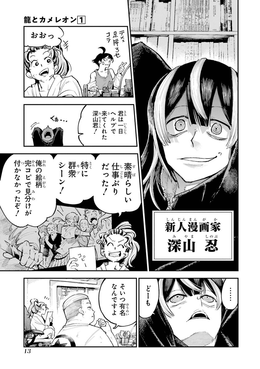 【人気マンガ家と新人マンガ家の身体が入れ替わる話】(3/13)