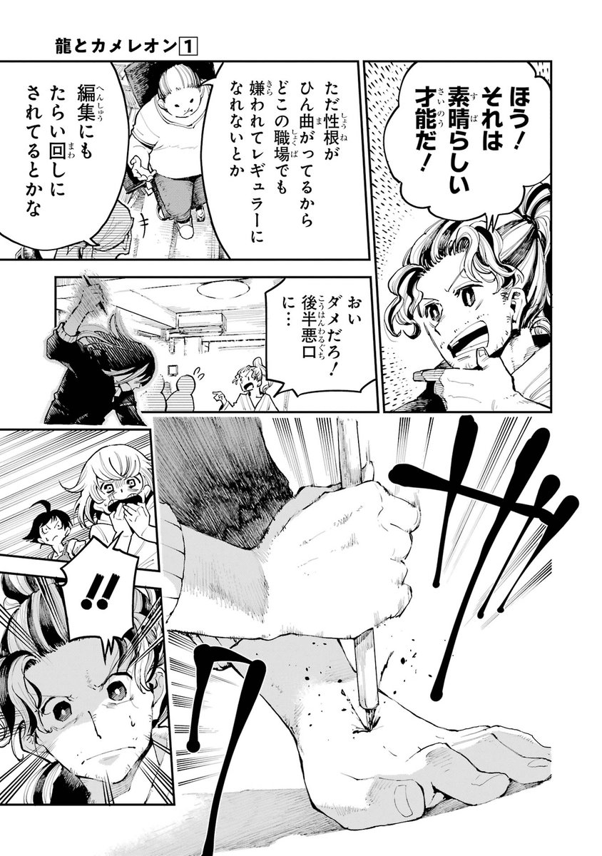 【人気マンガ家と新人マンガ家の身体が入れ替わる話】(4/13)