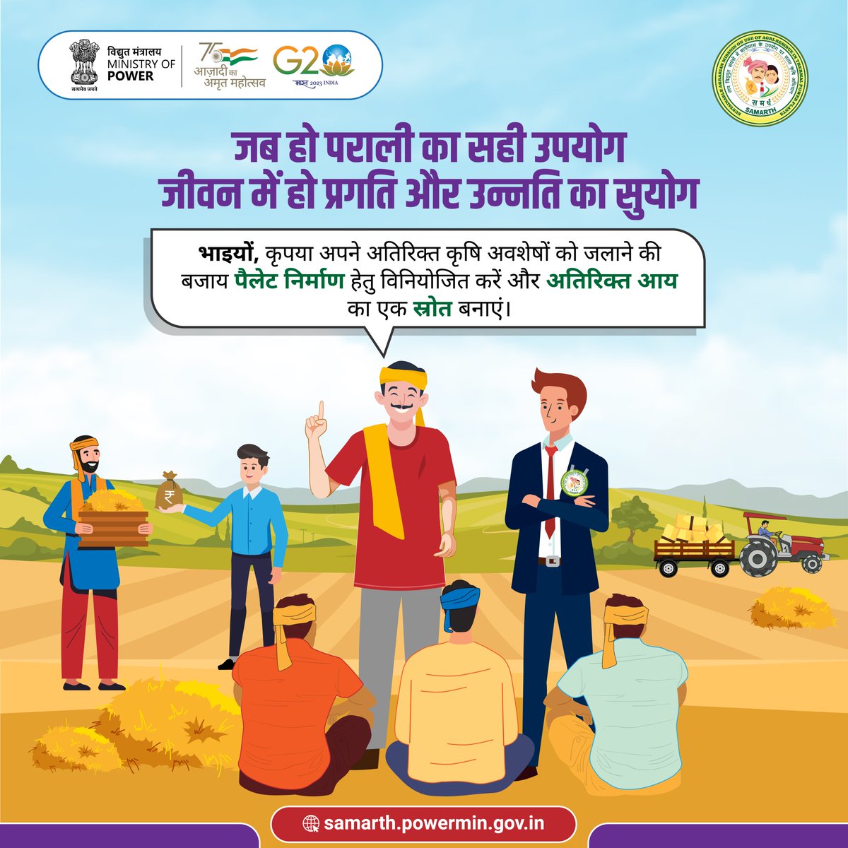BiomassMission's tweet image. एक श्रेष्ठ किसान वही है जो अपने सभी संसाधनों का अनुकूल उपयोग करता हैं।

जागरूक बनें, जिम्मेदार बनें
हरित परिवर्तन का सूत्रधार बनें।

#ChooseGreen #RenewableEnergy #BiomassConversion #AgroResidue #Sustainability #GreenEnergy #EcoFriendly #Biomass #SustainableEnergy #bioenergy