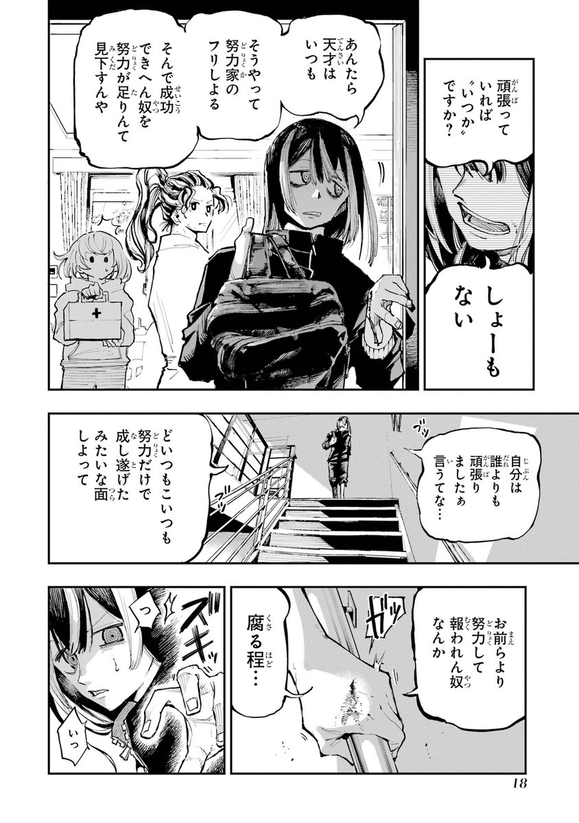 【人気マンガ家と新人マンガ家の身体が入れ替わる話】(4/13)