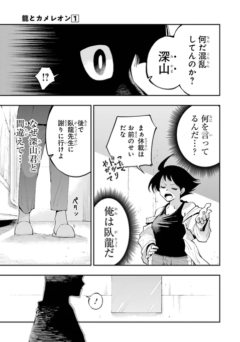 【人気マンガ家と新人マンガ家の身体が入れ替わる話】(6/13)