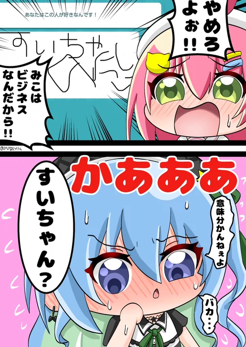 心理テスト配信でみこちよりすいちゃんの方が恥ずかしくなる漫画  #ほしまちぎゃらりー #突然TLにかわいいすいちゃんを流す