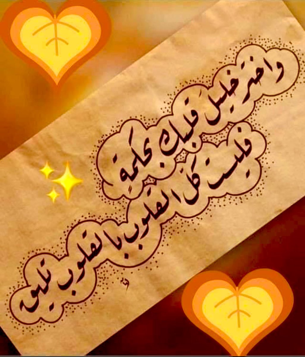 Mrz11_'s tweet photo. من شَدَ على يَدكَ     .....
حينَ أفلتــــها الجميــــع     .....
شُدَ عليــه بِقَلبكَ     .....

#مريووم 🫶🫶 https://t.co/bteTWPdLew