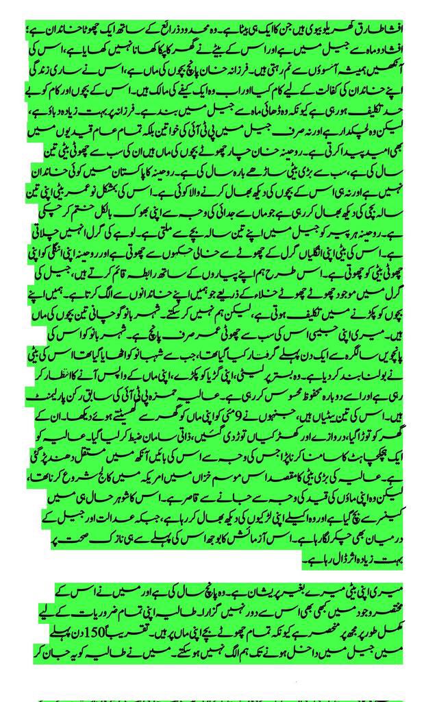 jeh_amin's tweet photo. خدیجہ شاہ کے قید سے لکھے گۓ دکھ بھرے خط کا اردوُ ترجمہ https://t.co/0MrWvaNdiu