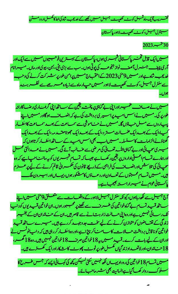 jeh_amin's tweet photo. خدیجہ شاہ کے قید سے لکھے گۓ دکھ بھرے خط کا اردوُ ترجمہ https://t.co/0MrWvaNdiu
