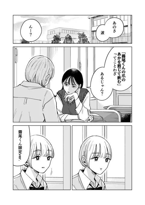 爪の垢を煎じて飲む(1/2)
#霧尾ファンクラブ 
