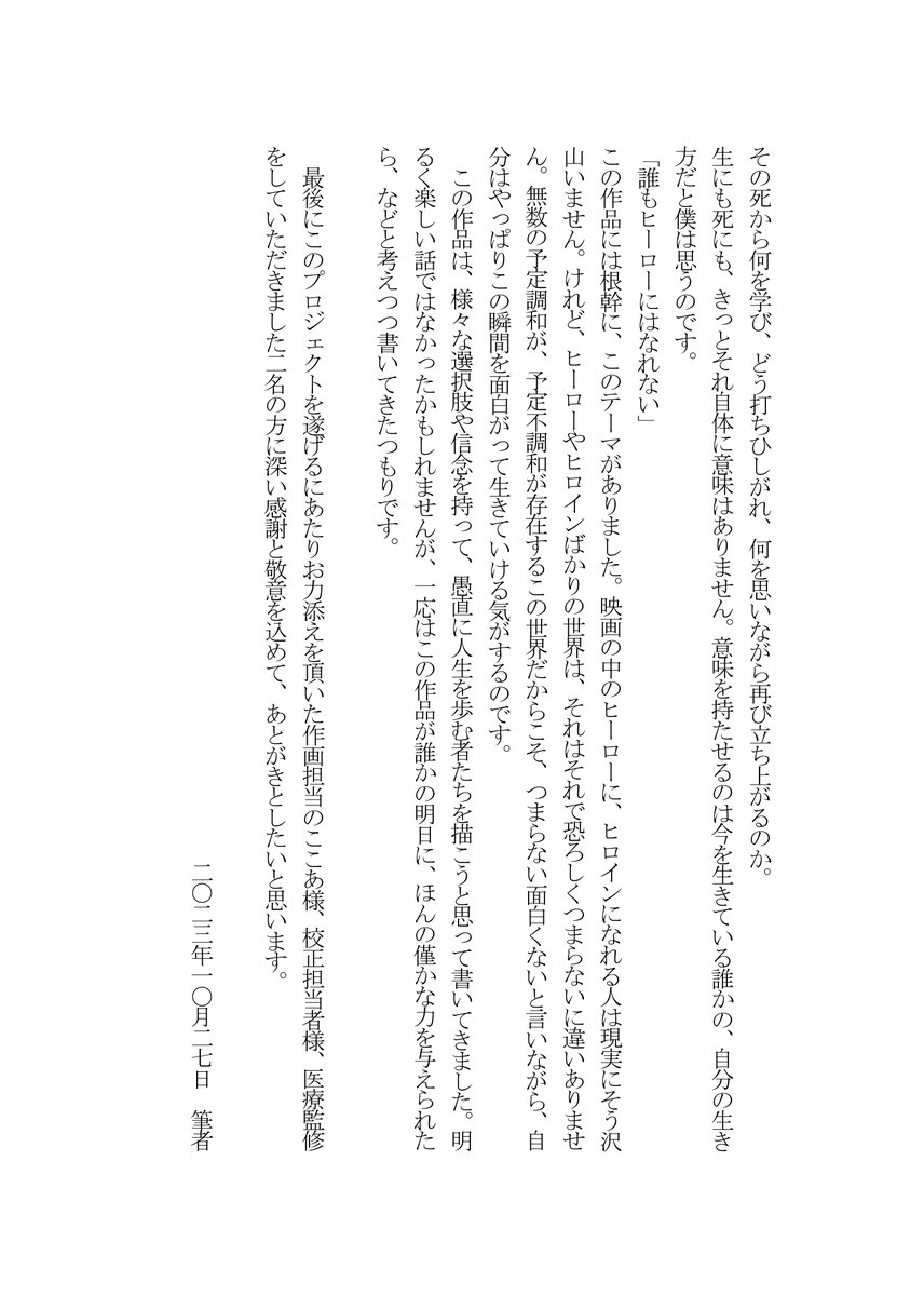 pendulum_12's tweet photo. ご覧頂きまして、誠にありがとうございました。
ささやかながら、あとがきなるものを書かせていただきましたのでご一読ください。 https://t.co/bhR8SfzyEB