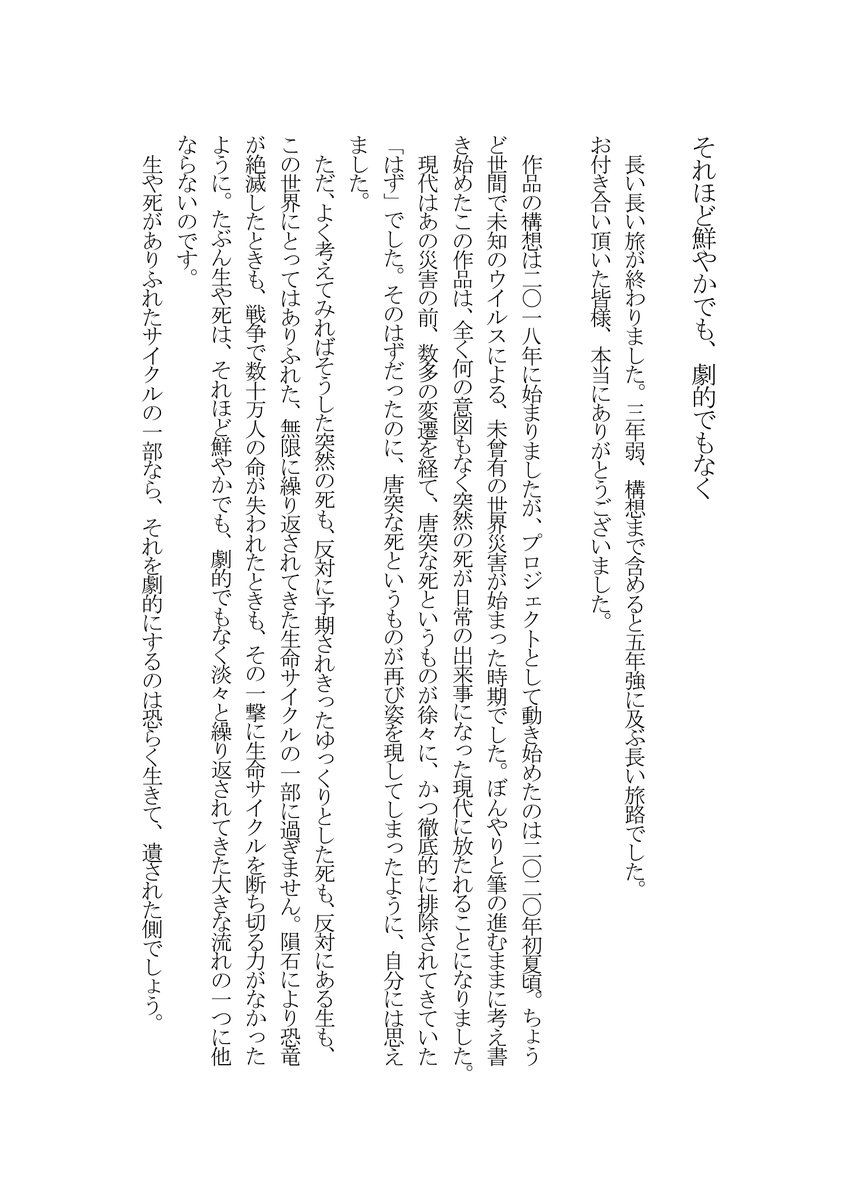 pendulum_12's tweet photo. ご覧頂きまして、誠にありがとうございました。
ささやかながら、あとがきなるものを書かせていただきましたのでご一読ください。 https://t.co/bhR8SfzyEB