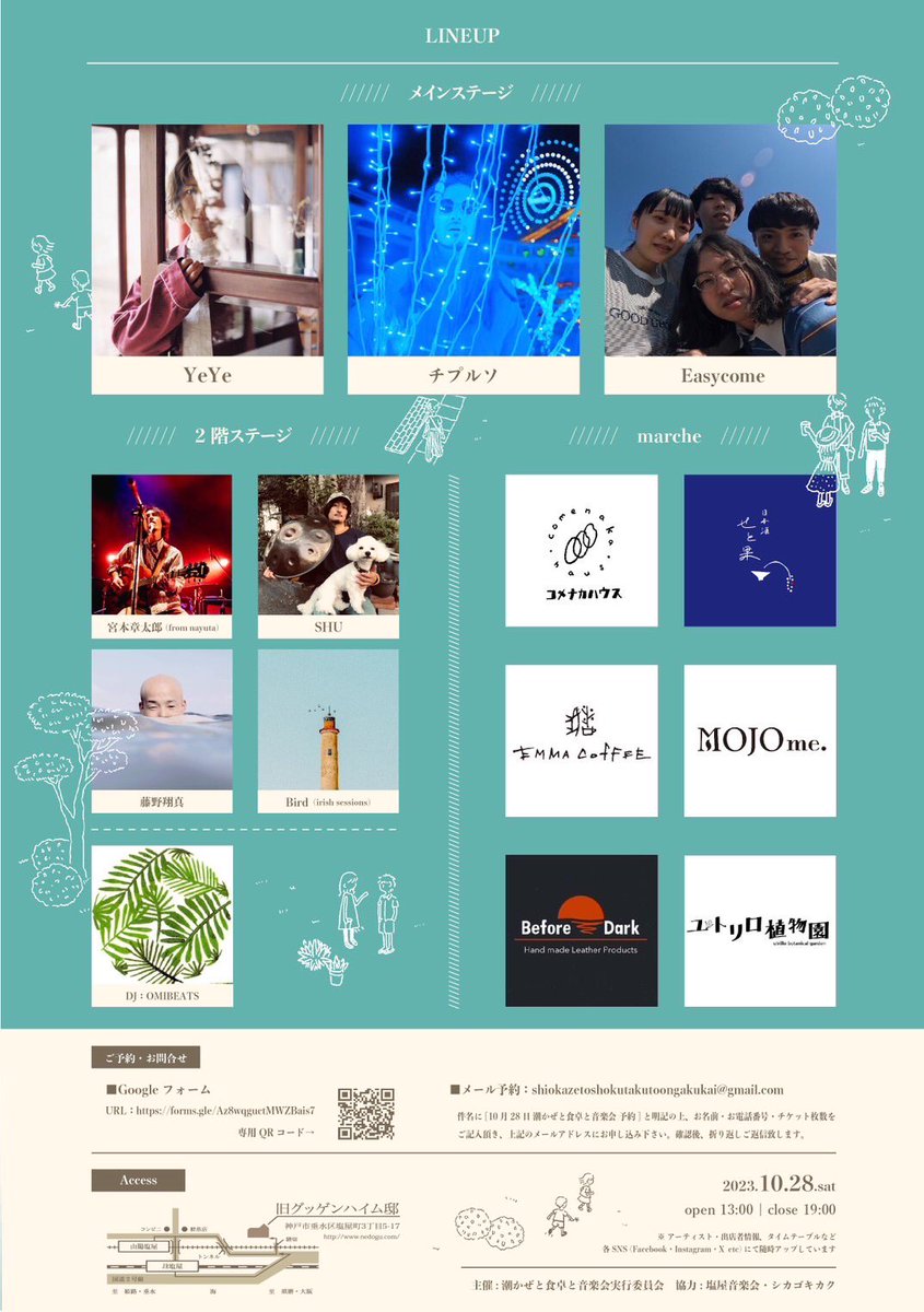 ShuHandpan's tweet photo. 【潮かぜと食卓と音楽会’23】

いよいよ今週末～!!🕊✨
めっちゃ素敵なアーティストと出店が
集まってくれました😍😍

一日中飽きないラインナップ🤤

旧グッゲンハイム邸という
最高のロケーションで
お待ちしています!!!🌊

ご予約はQRもしくはDMにて!!✉️ https://t.co/OzV8HQ25Mv