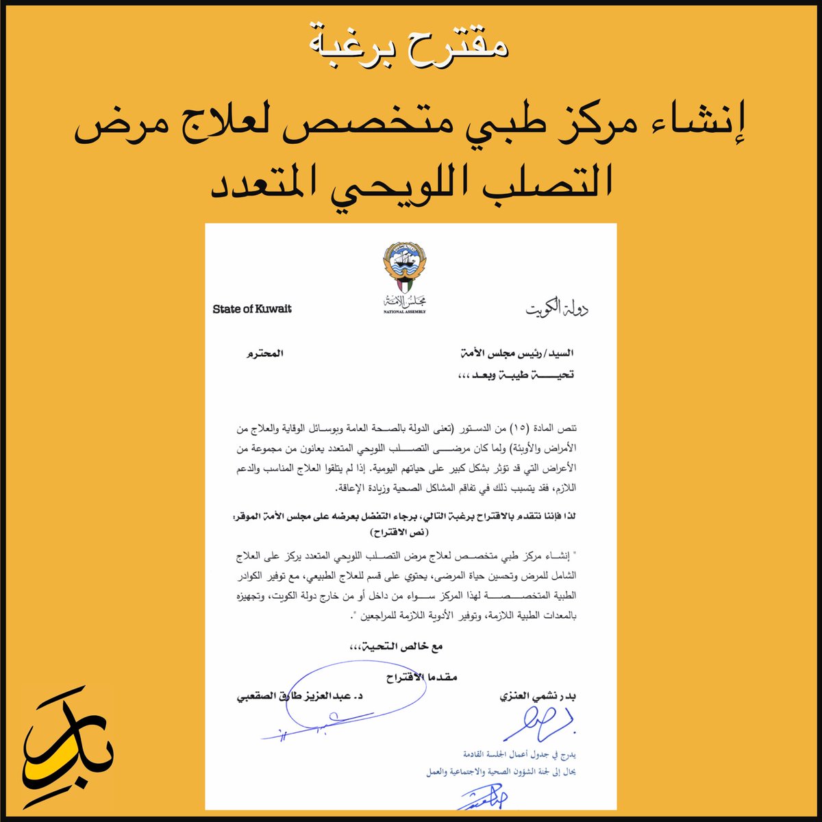 المكتب الاعلامي | بدر نشمي العنزي tweet media