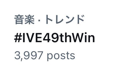 nyoung_lover's tweet photo. トレンド入り✨️本当におめでとう💕
 #IVE49thWin  #Baddie1stWin https://t.co/7pEMb4X8VC