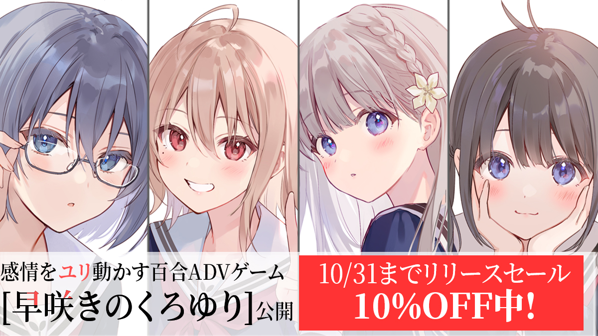 1000rekagame's tweet photo. 💫早咲きのくろゆり公開！💫
フカヒレ×1000-REKAの感情をユリ動かす百合青春ADV「早咲きのくろゆり」が公開されました！

繊細なフカヒレ氏のイラストが織りなす、
謎溢れた繊細な世界で、貴方が女の子達の背中を推す。そんなゲームです！
https://t.co/eHBS8C12rK
#百合ゲーム
#ミステリーゲーム https://t.co/P16PsEASBd