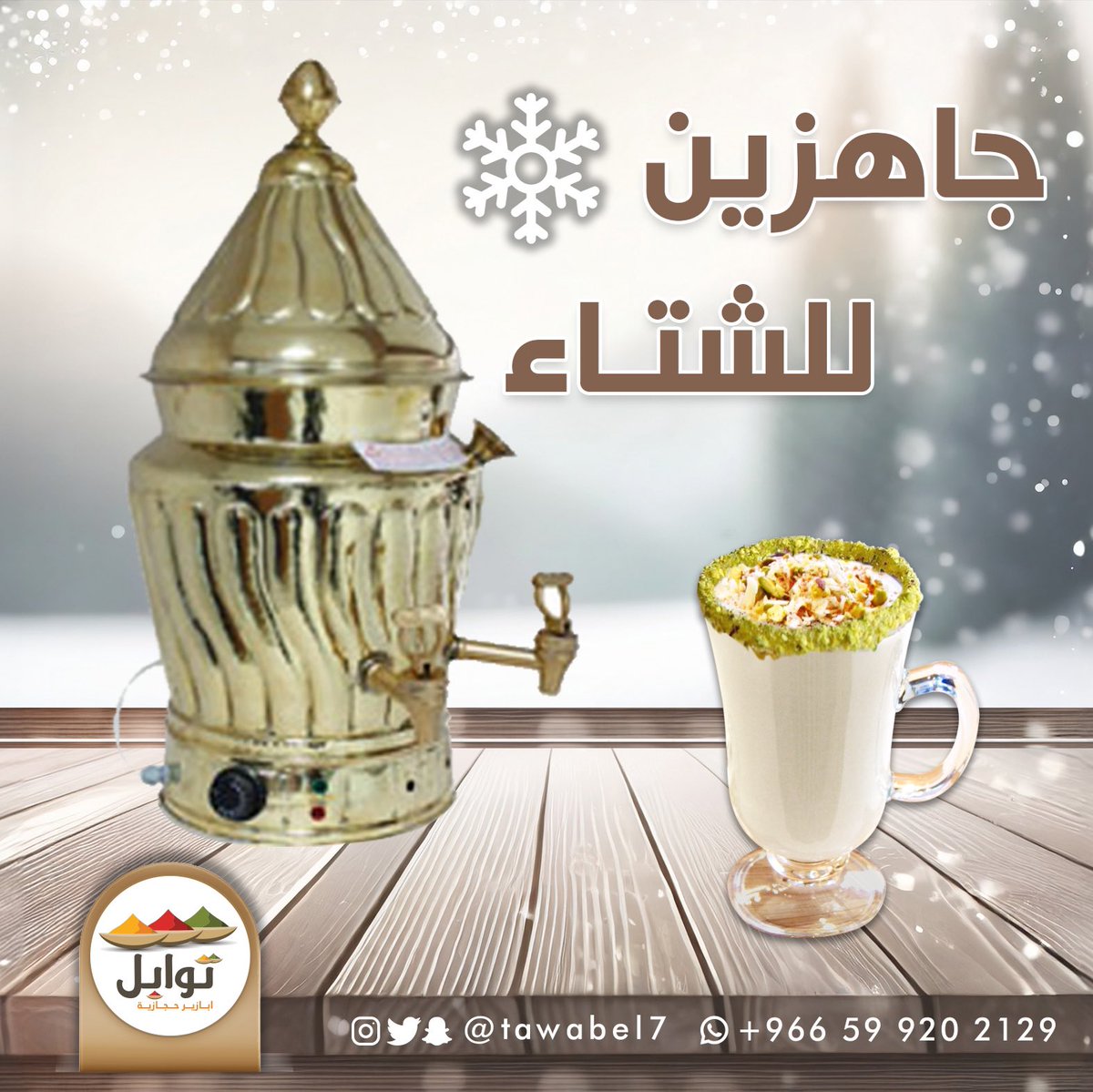 tawabel7's tweet photo. جاهزين؟ 
#الشتاء قرب  #الحرب_العالمية_الثالثة 
@tawabel7 
https://t.co/mVOlmL7baI https://t.co/C57IND0OPm