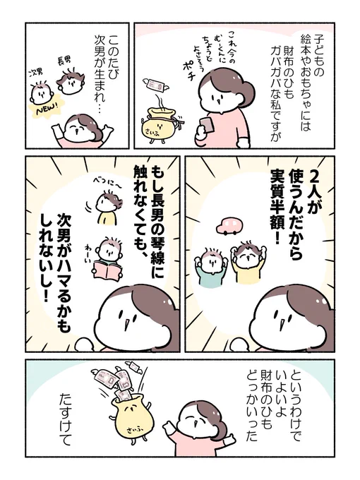 2人目以降あるあるだと思いたい