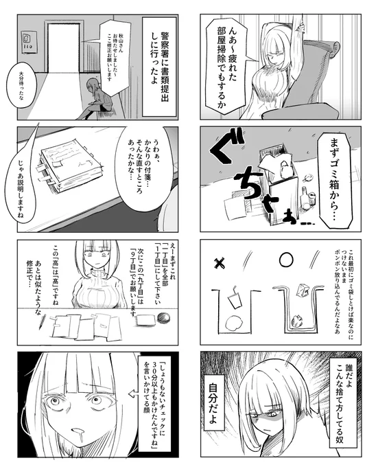 秋山ちゃん絵日記16 