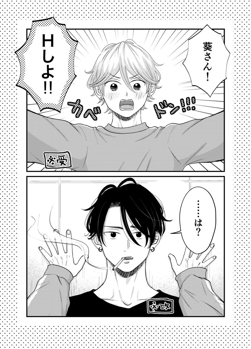 葵さんえっちしよ!①(1/7)  #創作BL #商業BL #葵さんえっちしよ