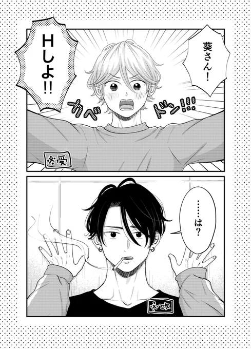 葵さんえっちしよ!①(1/7)  #創作BL #商業BL #葵さんえっちしよ