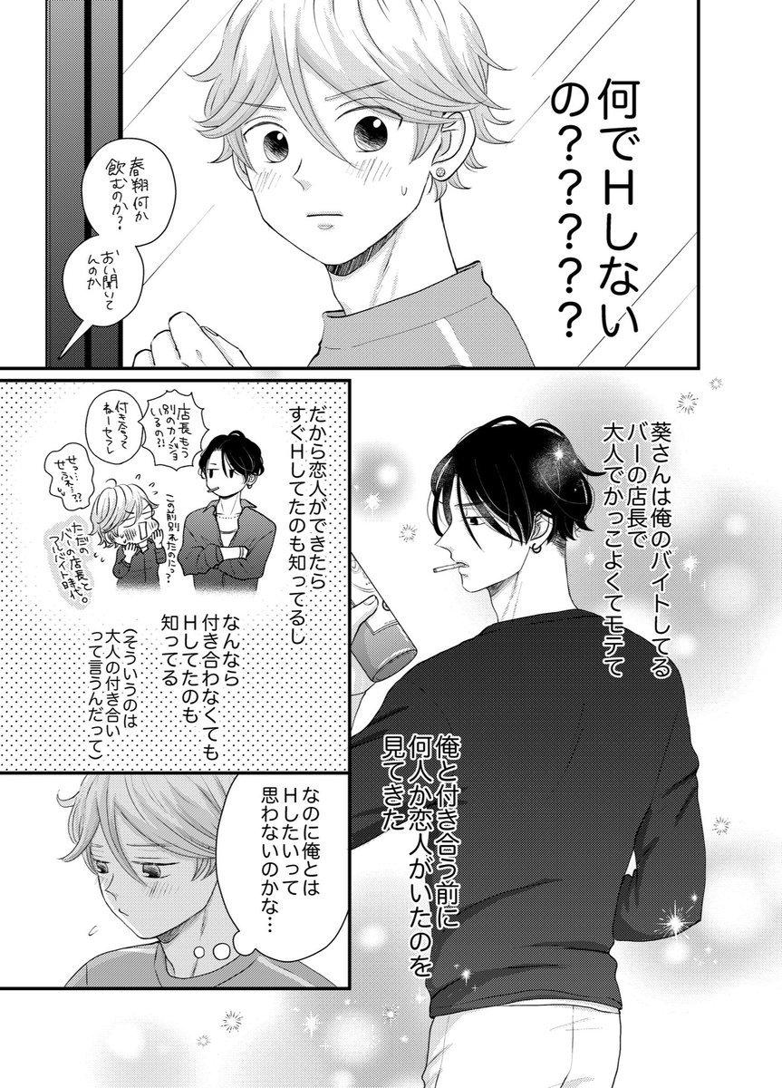 葵さんえっちしよ!①(1/7)  #創作BL #商業BL #葵さんえっちしよ
