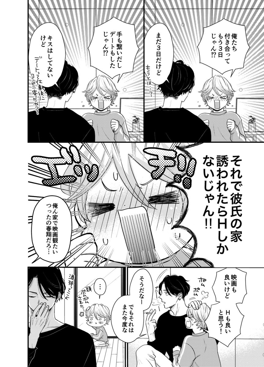 葵さんえっちしよ!①(1/7)  #創作BL #商業BL #葵さんえっちしよ