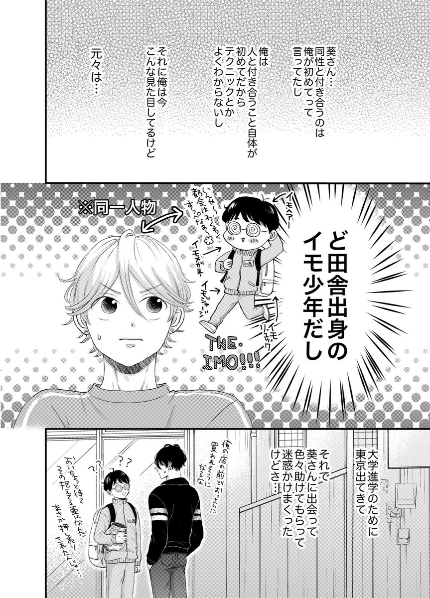 葵さんえっちしよ!①(1/7)  #創作BL #商業BL #葵さんえっちしよ