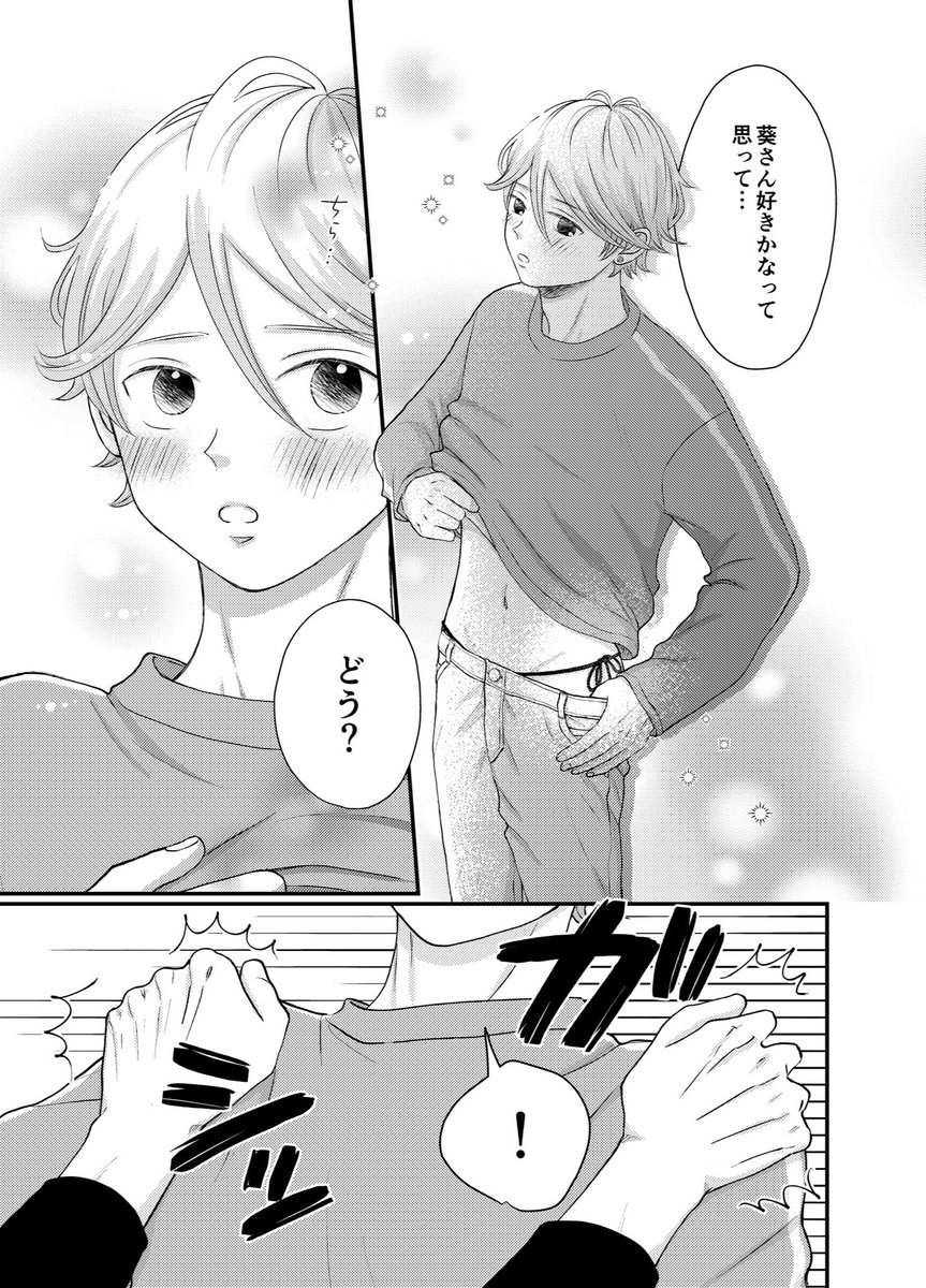 葵さんえっちしよ!①(2/7)  #創作BL #商業BL #葵さんえっちしよ