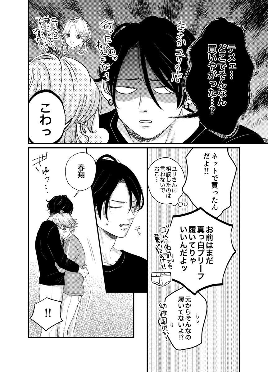 葵さんえっちしよ!①(2/7)  #創作BL #商業BL #葵さんえっちしよ
