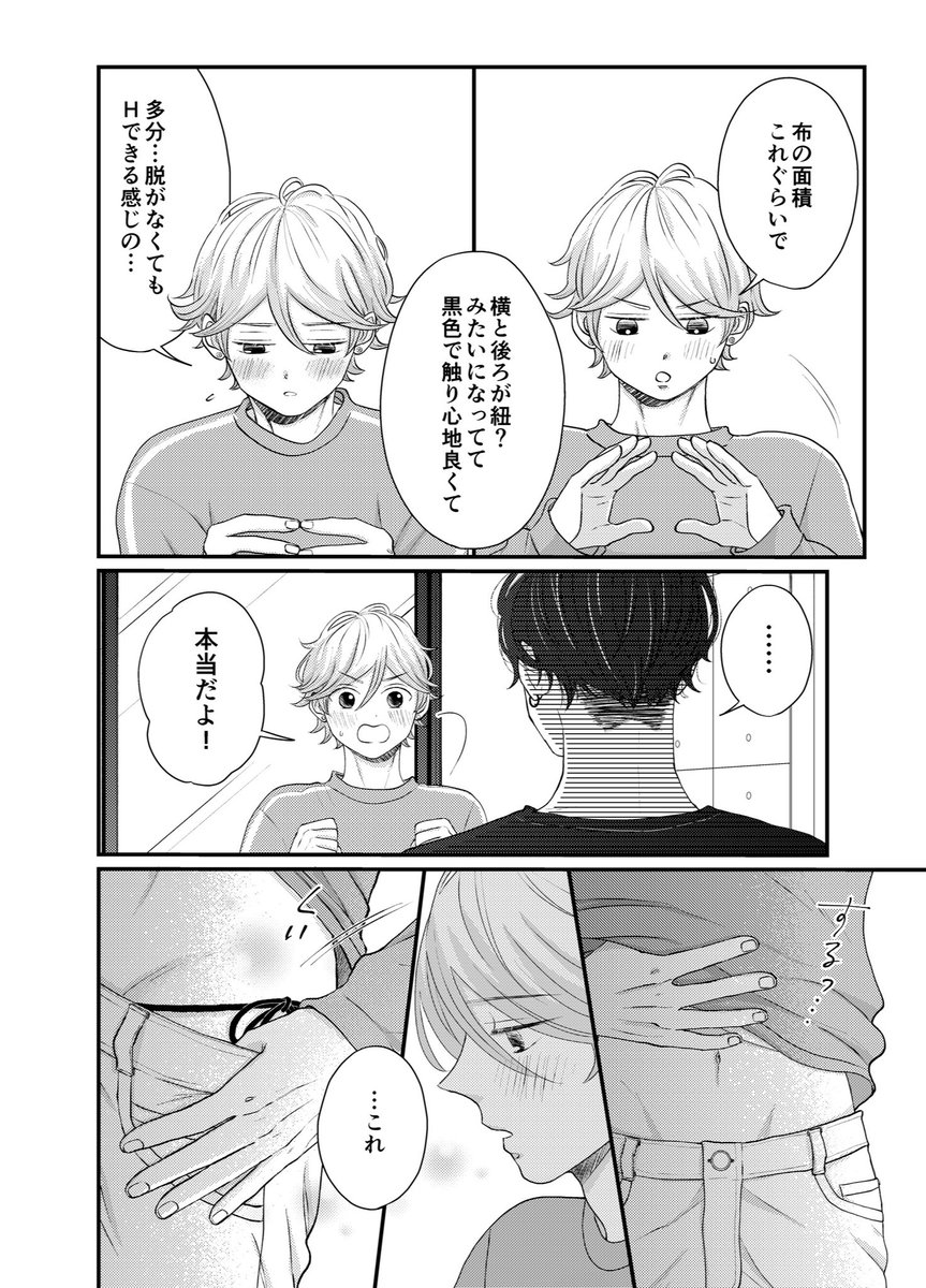 葵さんえっちしよ!①(2/7)  #創作BL #商業BL #葵さんえっちしよ