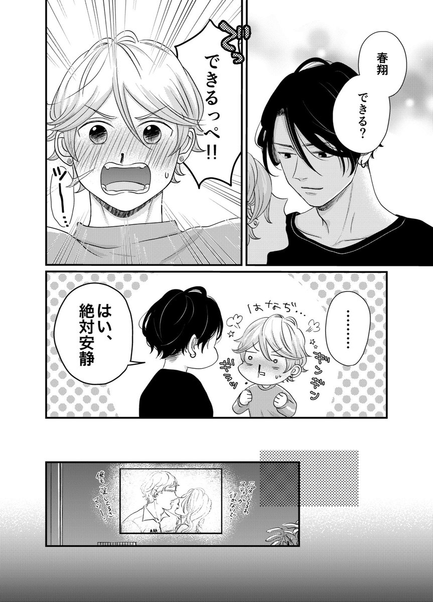 葵さんえっちしよ!①(3/7)  #創作BL #商業BL #葵さんえっちしよ