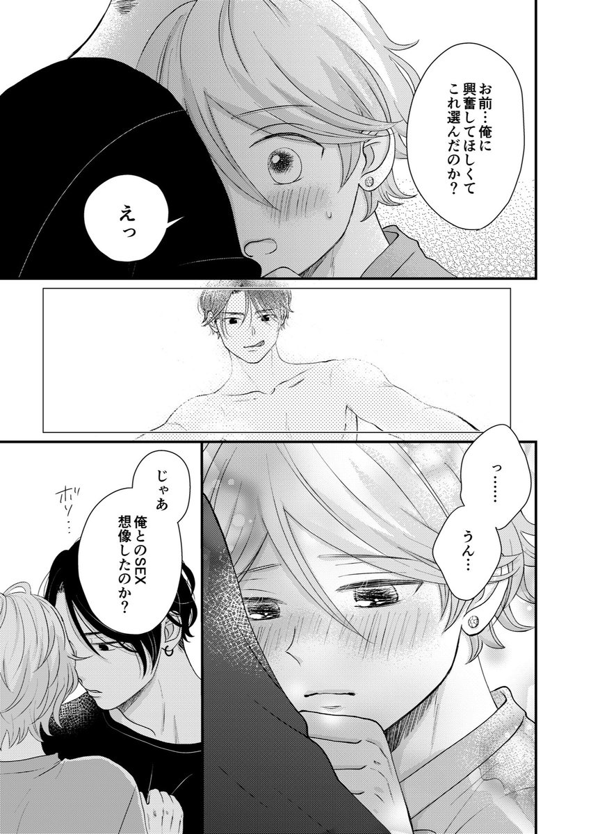 葵さんえっちしよ!①(3/7)  #創作BL #商業BL #葵さんえっちしよ