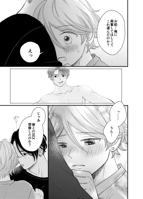 葵さんえっちしよ!①(3/7)  #創作BL #商業BL #葵さんえっちしよ