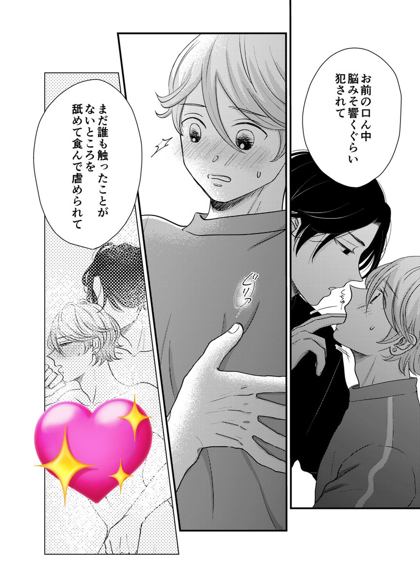 葵さんえっちしよ!①(3/7)  #創作BL #商業BL #葵さんえっちしよ