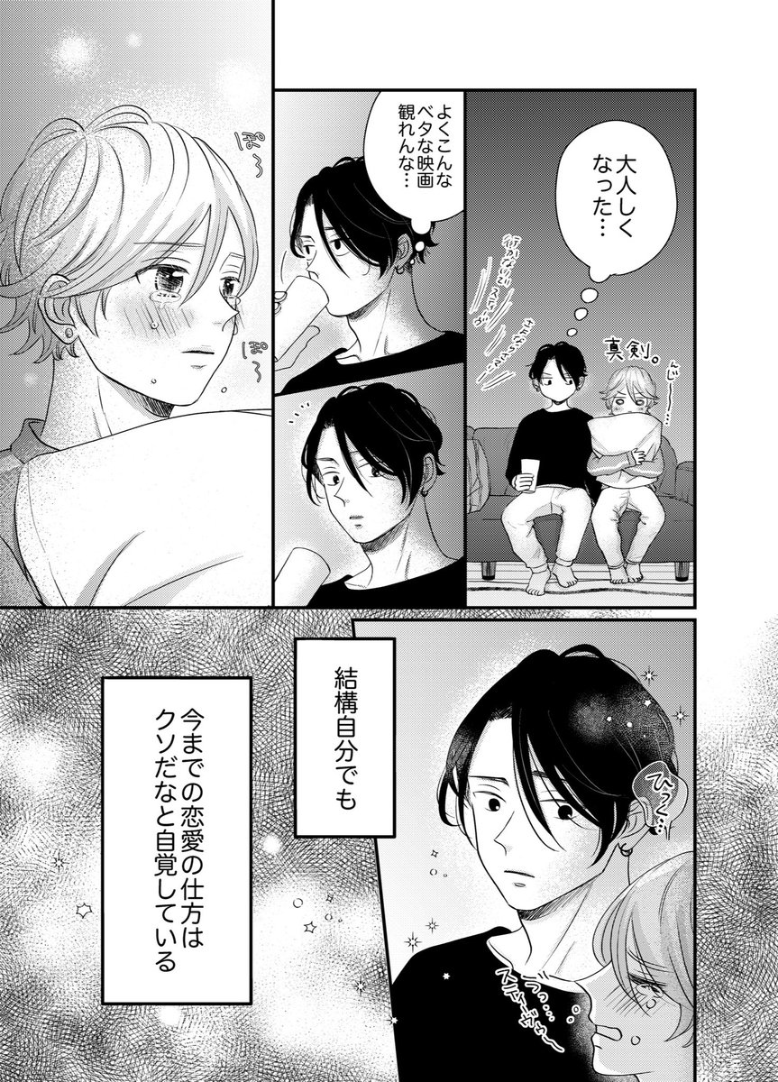 葵さんえっちしよ!①(4/7)  #創作BL #商業BL #葵さんえっちしよ