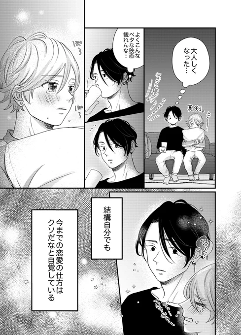 葵さんえっちしよ!①(4/7)  #創作BL #商業BL #葵さんえっちしよ