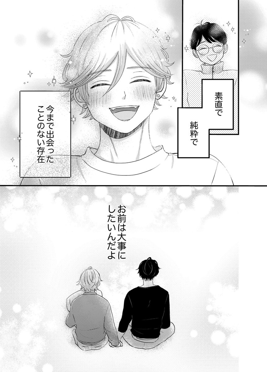 葵さんえっちしよ!①(4/7)  #創作BL #商業BL #葵さんえっちしよ