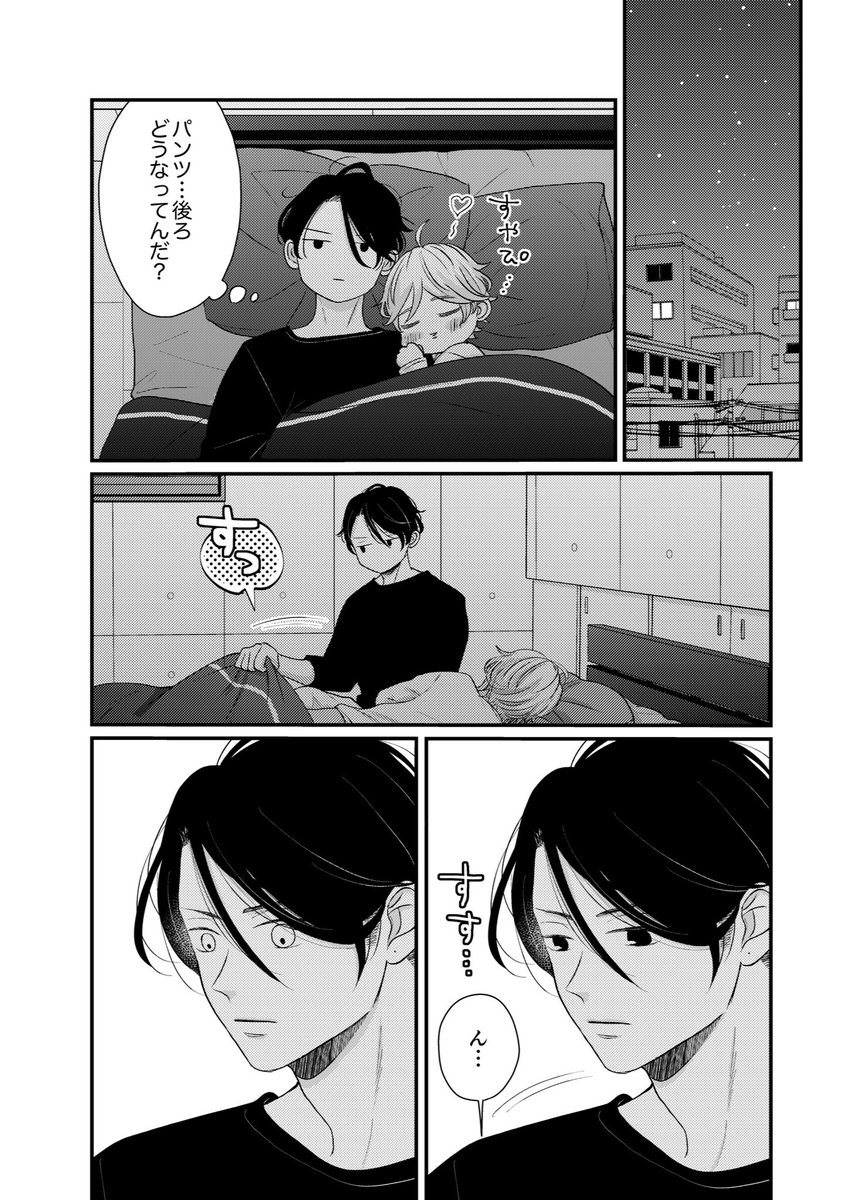 葵さんえっちしよ!①(4/7)  #創作BL #商業BL #葵さんえっちしよ