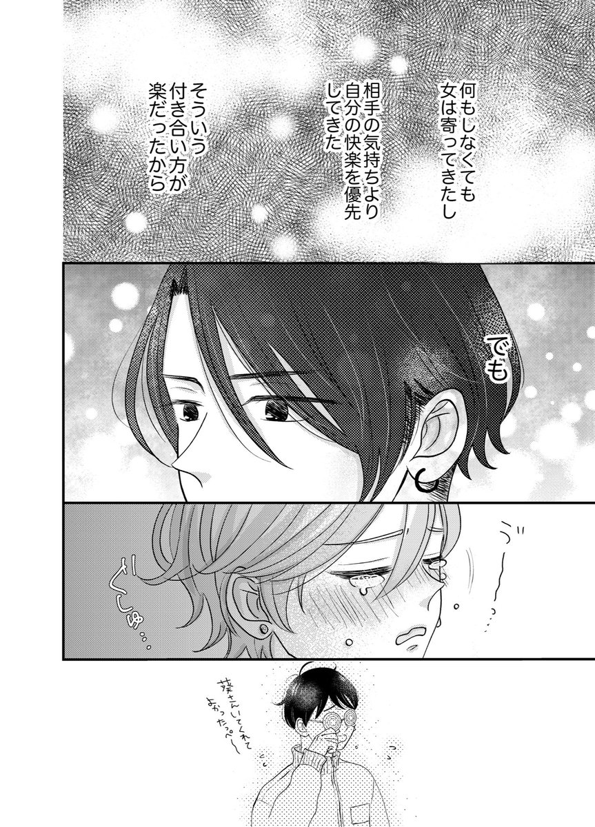 葵さんえっちしよ!①(4/7)  #創作BL #商業BL #葵さんえっちしよ