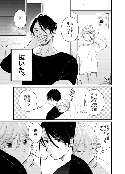 葵さんえっちしよ!①(5/7)  #創作BL #商業BL #葵さんえっちしよ