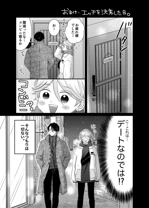 葵さんえっちしよ!①(6/7)  #創作BL #商業BL #葵さんえっちしよ