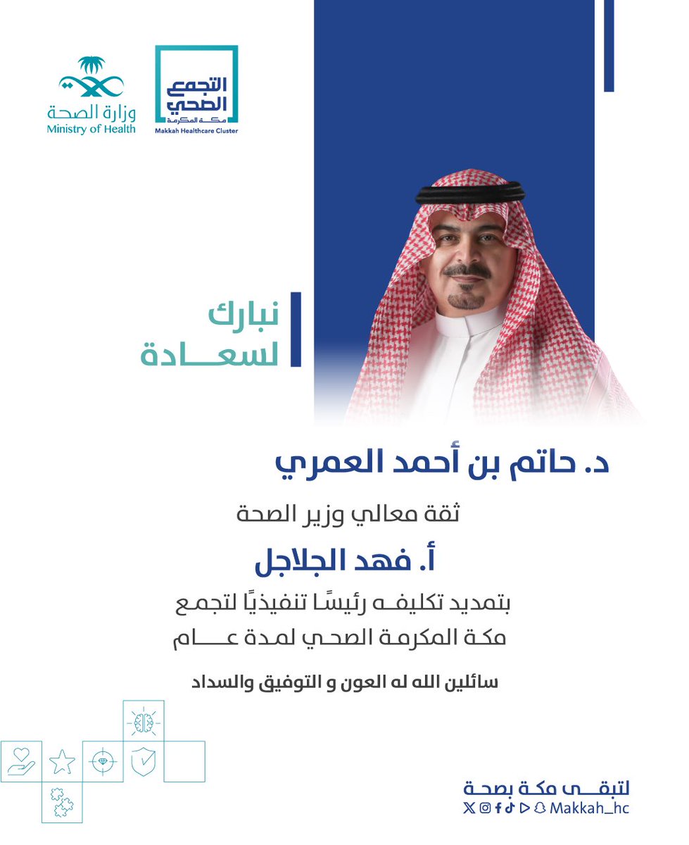 تجمع مكة المكرمة الصحي tweet media
