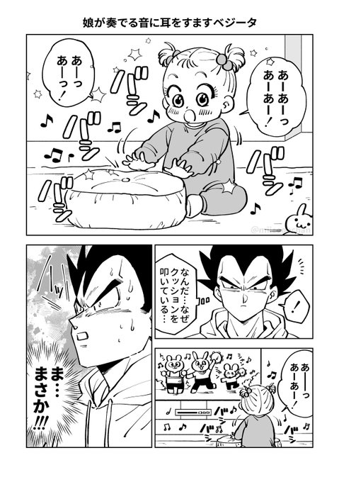 娘が奏でる音に耳をすますベジータ(1/2)