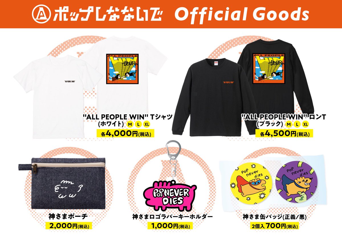 pop_snnid's tweet image. 【大阪公演先行物販⚡️】

本日の先行物販を

■17:00〜18:00

の時間で行います！
チケットない方も、先行物販ご利用OK🙆‍♀️

終演後は混雑しやすいので、ぜひ先行物販でモリモリ買って下さい💪お支払いは

💸現金
💸クレジット
💸PayPay
💸交通系IC

などなど使えます🔥newグッズいっぱいゲットして😉🔥