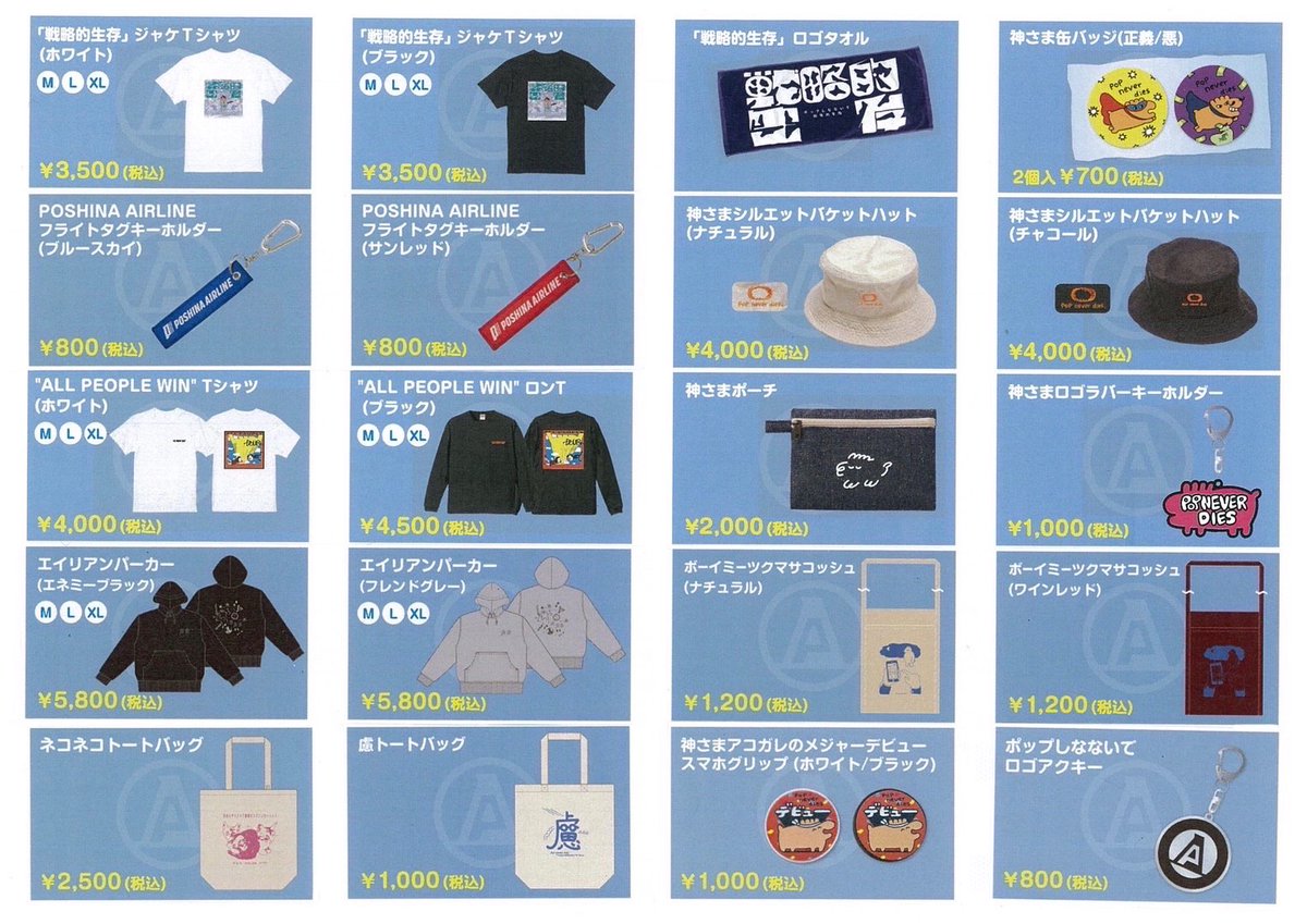 pop_snnid's tweet image. 【大阪公演先行物販⚡️】

本日の先行物販を

■17:00〜18:00

の時間で行います！
チケットない方も、先行物販ご利用OK🙆‍♀️

終演後は混雑しやすいので、ぜひ先行物販でモリモリ買って下さい💪お支払いは

💸現金
💸クレジット
💸PayPay
💸交通系IC

などなど使えます🔥newグッズいっぱいゲットして😉🔥