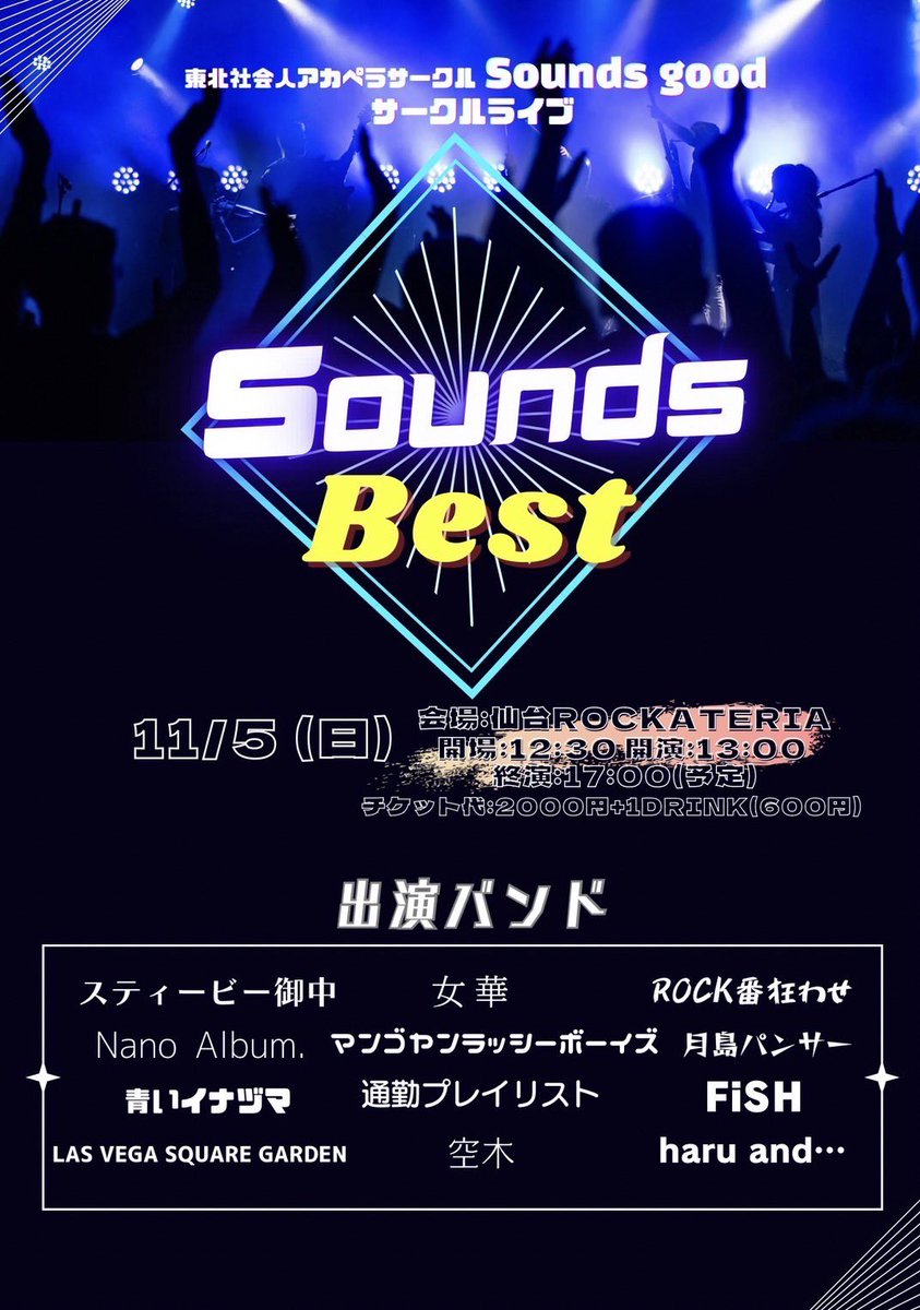 Soundsgood_acp's tweet photo. 🌸Sounds Best TT発表🌸

みなさんお待たせしました！
11/5(日)開催 Sounds Best のタイムテーブルを公開します🥹

伊達アカに出演したバンドや今回をきっかけに結成したバンドなど、盛りだくさんとなっております！

ここでしか聴けないバンドも出演予定です◎ 

ぜひライブを楽しんでください〜🫶 https://t.co/CpGTZTb3xN