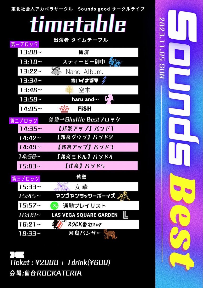 Soundsgood_acp's tweet photo. 🌸Sounds Best TT発表🌸

みなさんお待たせしました！
11/5(日)開催 Sounds Best のタイムテーブルを公開します🥹

伊達アカに出演したバンドや今回をきっかけに結成したバンドなど、盛りだくさんとなっております！

ここでしか聴けないバンドも出演予定です◎ 

ぜひライブを楽しんでください〜🫶 https://t.co/CpGTZTb3xN