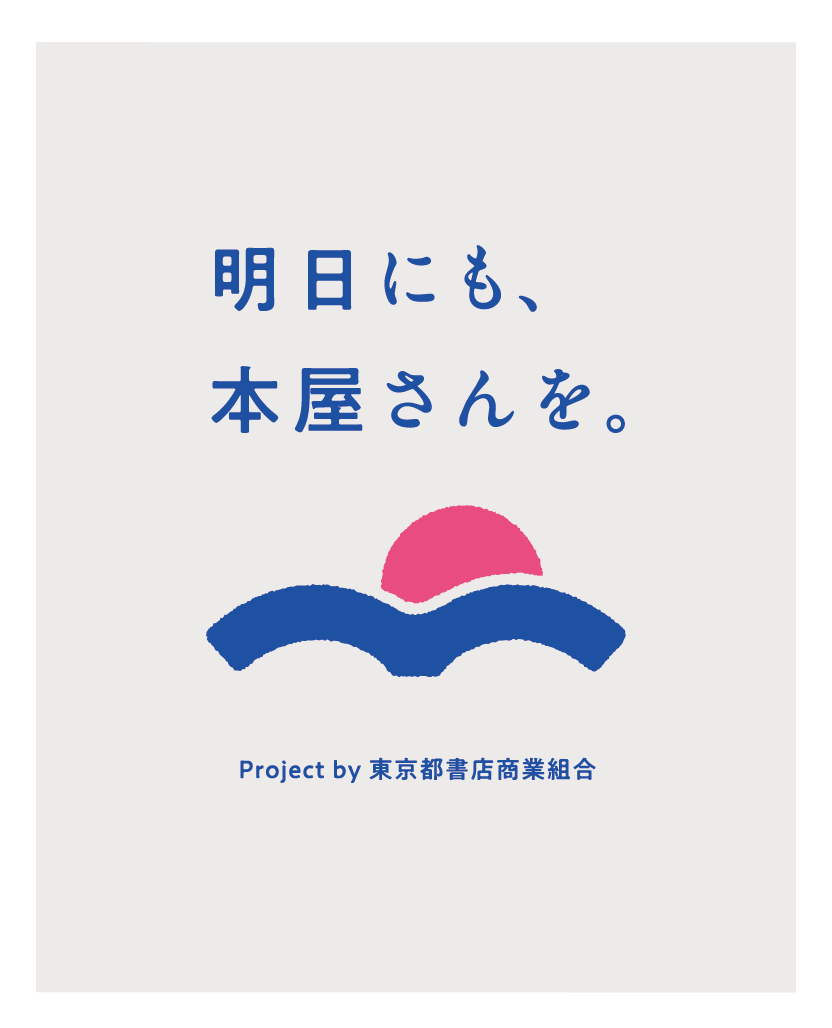honyoubi's tweet photo. ＃明日にも本屋さんを プロジェクト始動！
本屋を愛する著名人の皆さんと一緒に、本屋を盛り上げていきます🔥
人気アニメ「七つの大罪 黙示録の四騎士」とのコラボ謎解きゲームも10/27～開始！
本屋さんでチェックしてみてね📚
詳細はこちら ☞ https://t.co/uArnwOa1ot
＃わたし本を本屋で買う人 https://t.co/sPO8x4Zdqi