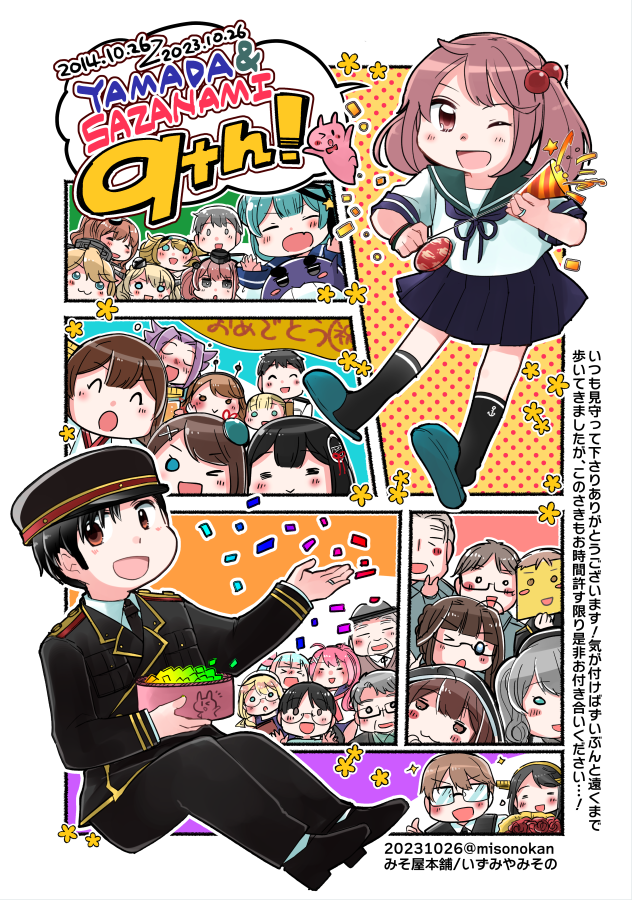 \やまだとさざなみ」㊗️9周年🎉/  シリーズ1冊目を発行してから9年となりました!🥳 ふたりとみんなの物語はもうちょっとだけ続くんじゃ… 来年は10年目!どうぞよしなに!🙏✨✨