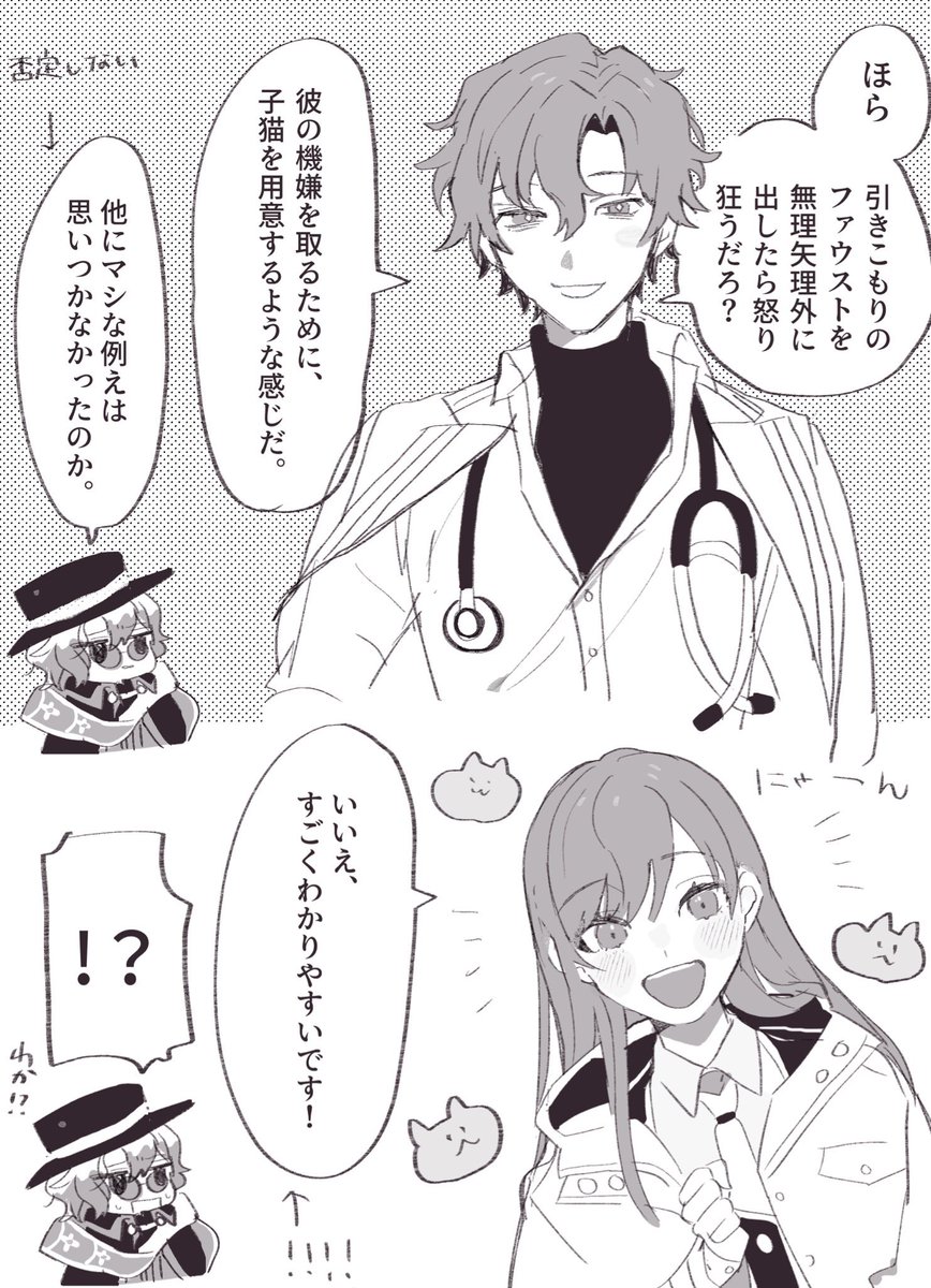 ※西祝祭ネタバレ 1話のここ可愛かった…ファウスト…(再) #まほやく_FA