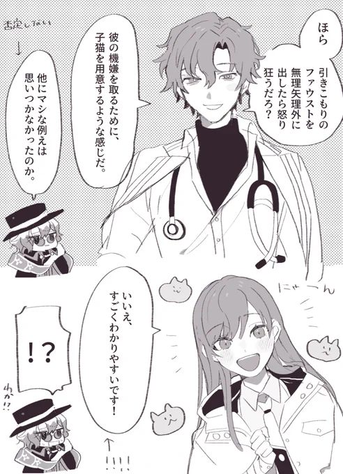 ※西祝祭ネタバレ 1話のここ可愛かった…ファウスト…(再) #まほやく_FA