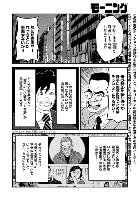 島耕作シリーズが大好きな青年が島耕作の世界で鶏になってしまう漫画2/6 #マンガが読めるハッシュタグ