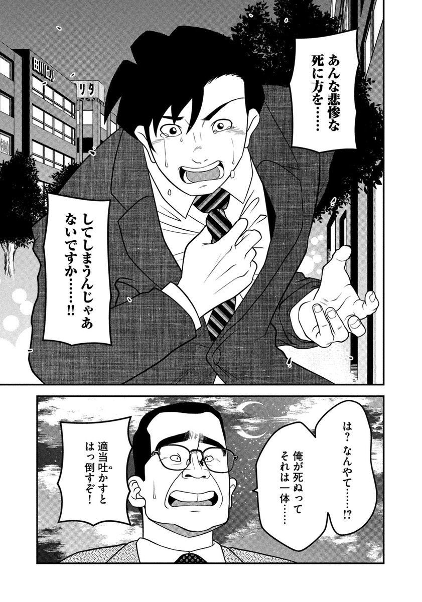 島耕作シリーズが大好きな青年が島耕作の世界で鶏になってしまう漫画2/6 #マンガが読めるハッシュタグ